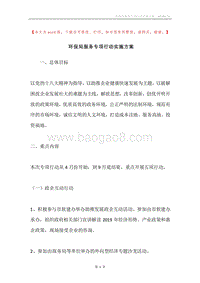 环保局服务专项行动实施方案.docx