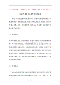 2019年党委中心组学习工作意见.docx