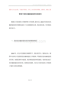 管理干部党风廉政建设责任制报告.docx