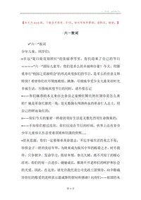六一致词.docx
