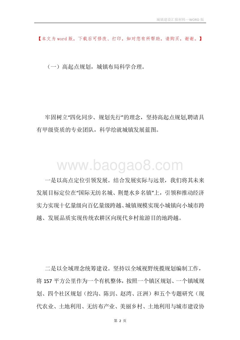 城镇建设汇报材料.docx_第2页