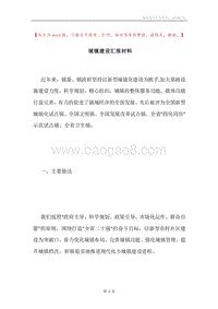城镇建设汇报材料.docx