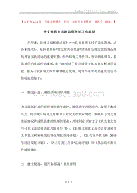 党支部结对共建共创半年工作总结.docx