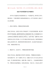 2019年优秀团委书记申请报告.docx