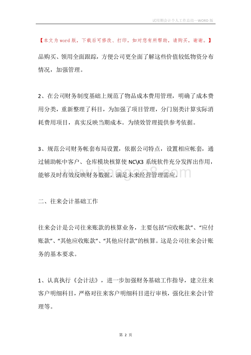 试用期会计个人工作总结.docx_第2页