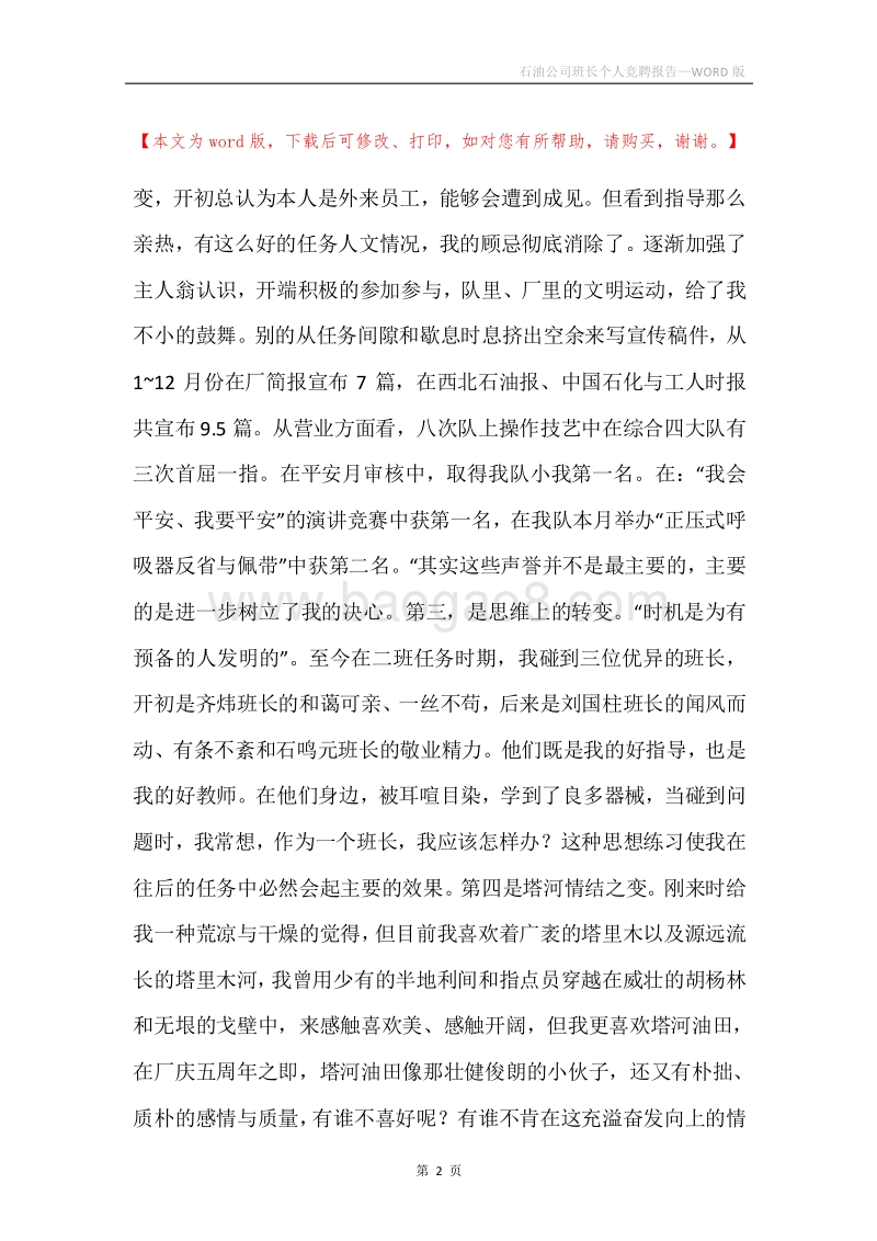 石油公司班长个人竞聘报告.docx_第2页