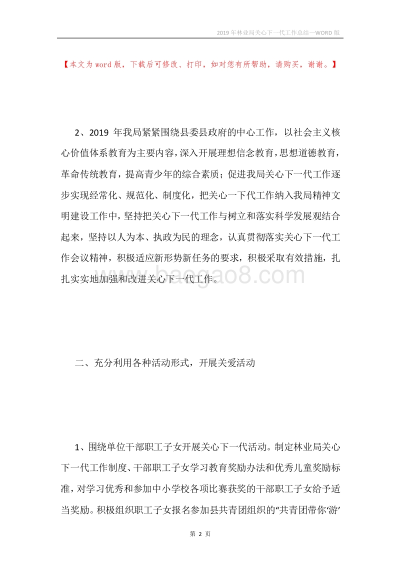 2019年林业局关心下一代工作总结.docx_第2页
