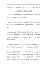水务局党的群众路线公开承诺书.docx