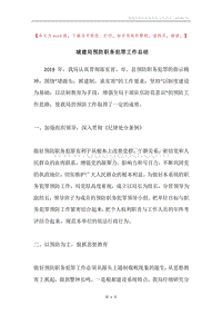 城建局预防职务犯罪工作总结.docx