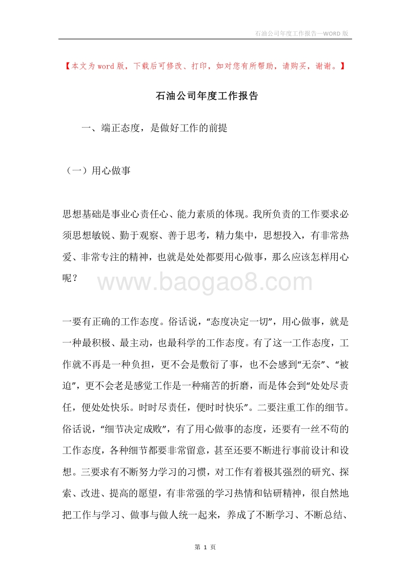 石油公司年度工作报告.docx_第1页