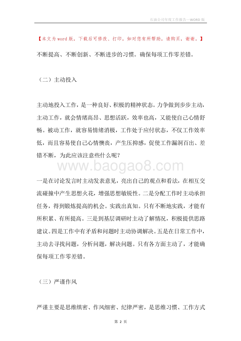 石油公司年度工作报告.docx_第2页
