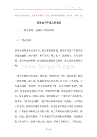 石油公司年度工作报告.docx