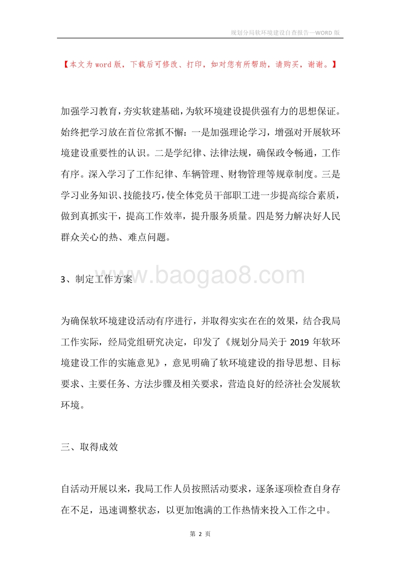 规划分局软环境建设自查报告.docx_第2页