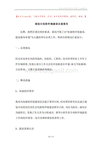 规划分局软环境建设自查报告.docx