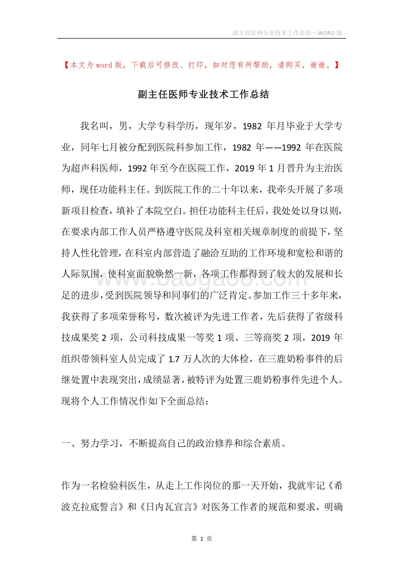 副主任医师专业技术工作总结.docx_第1页