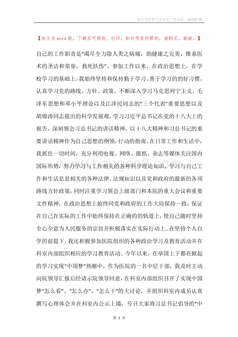 副主任医师专业技术工作总结.docx_第2页