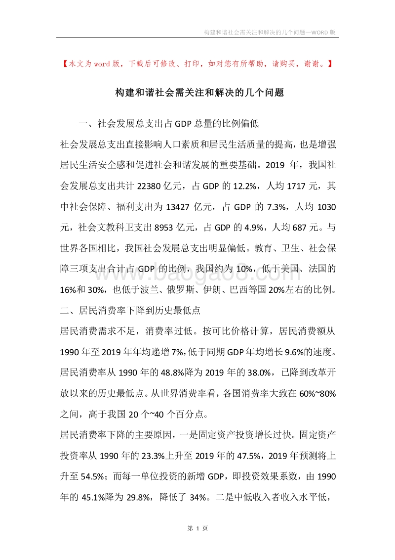 构建和谐社会需关注和解决的几个问题.docx_第1页