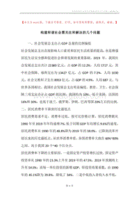 构建和谐社会需关注和解决的几个问题.docx