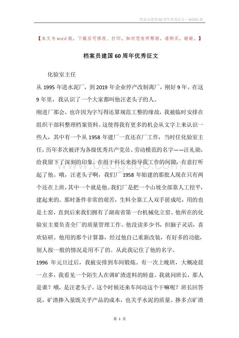 档案员建国60周年优秀征文.docx_第1页