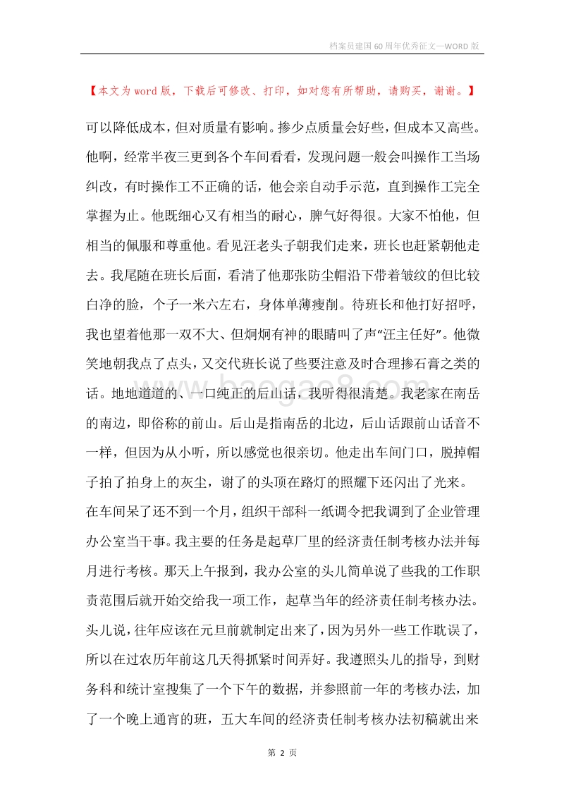 档案员建国60周年优秀征文.docx_第2页