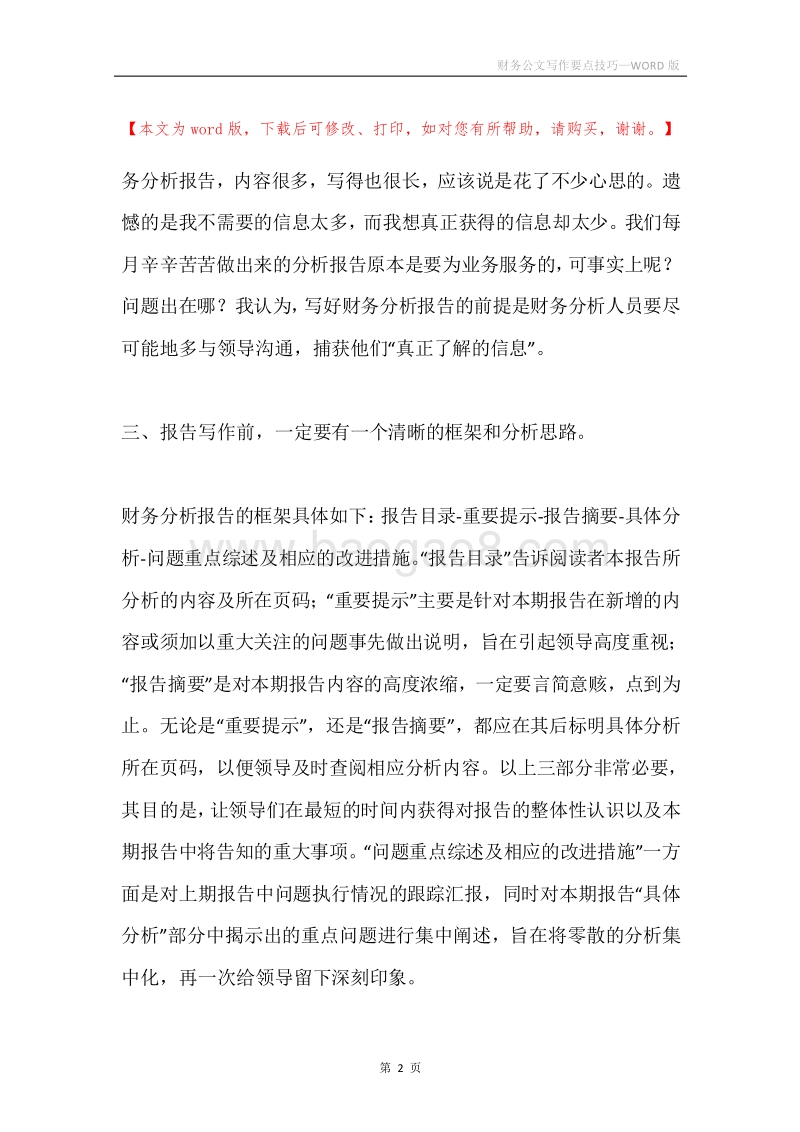 财务公文写作要点技巧.docx_第2页