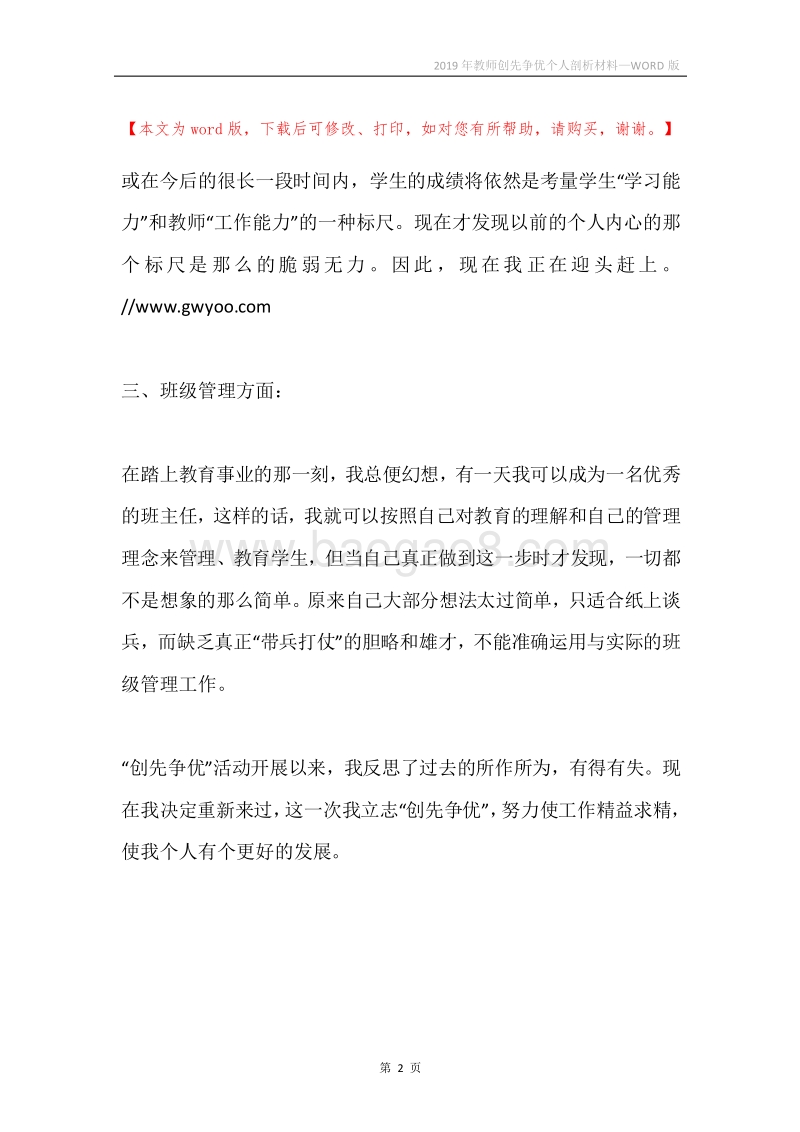 2019年教师创先争优个人剖析材料.docx_第2页