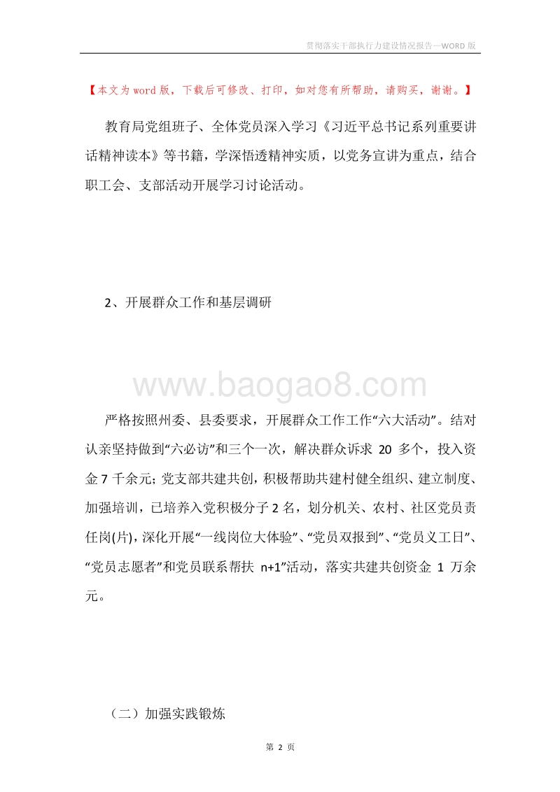 贯彻落实干部执行力建设情况报告.docx_第2页