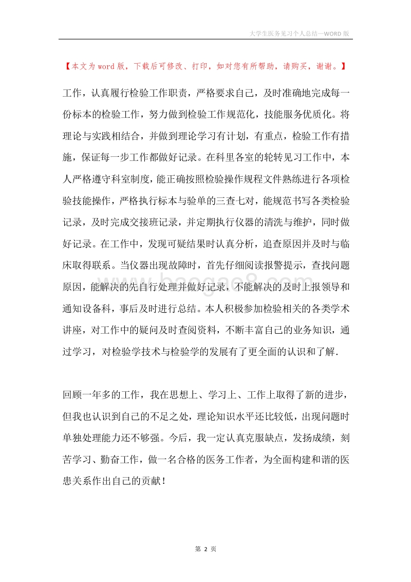 大学生医务见习个人总结.docx_第2页