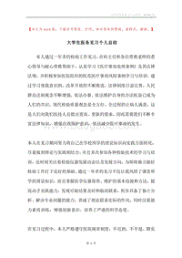大学生医务见习个人总结.docx