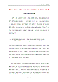 师德个人整治措施.docx
