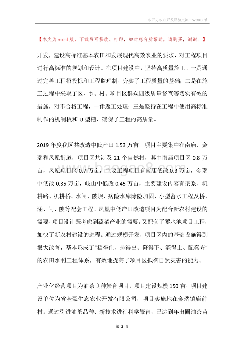 农开办农业开发经验交流.docx_第2页