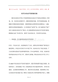 农开办农业开发经验交流.docx