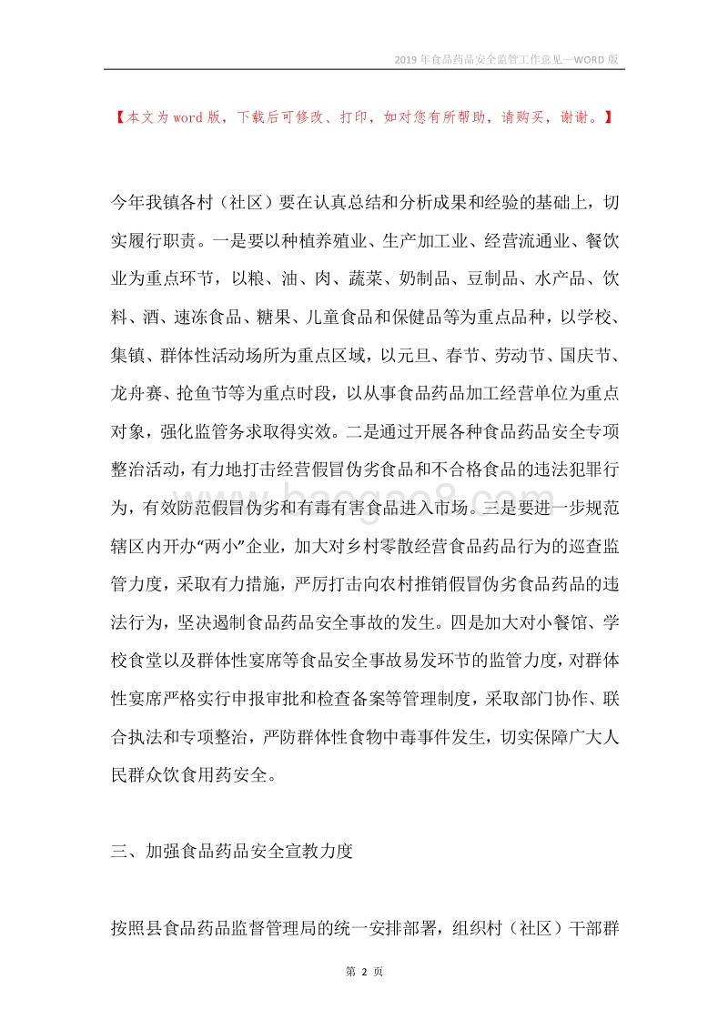 2019年食品药品安全监管工作意见.docx_第2页