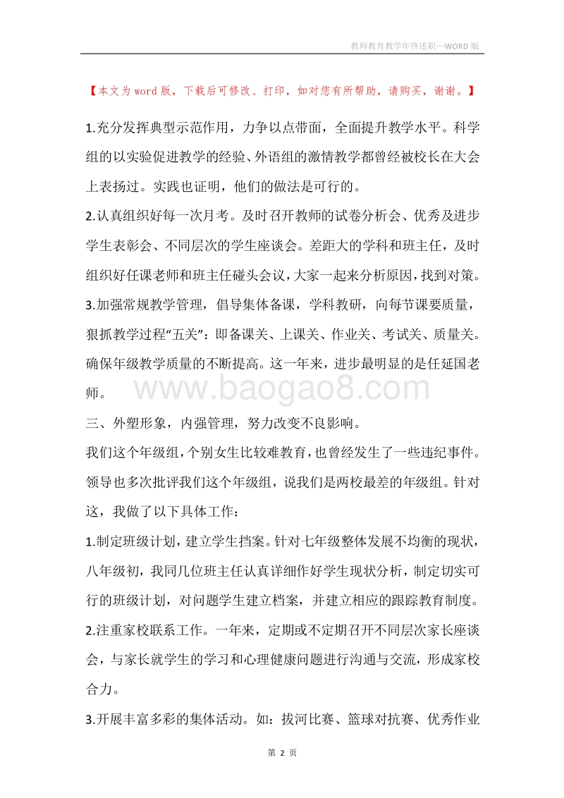 教师教育教学年终述职.docx_第2页