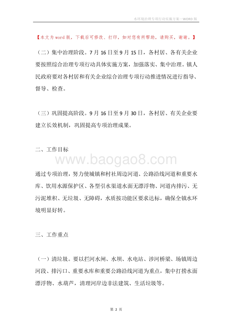 水环境治理专项行动实施方案.docx_第2页