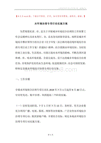 水环境治理专项行动实施方案.docx