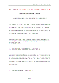 改进作风反对四风问题工作意见.docx