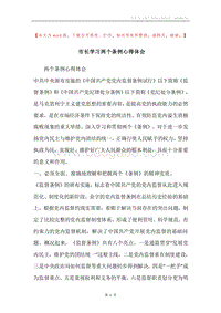 市长学习两个条例心得体会.docx