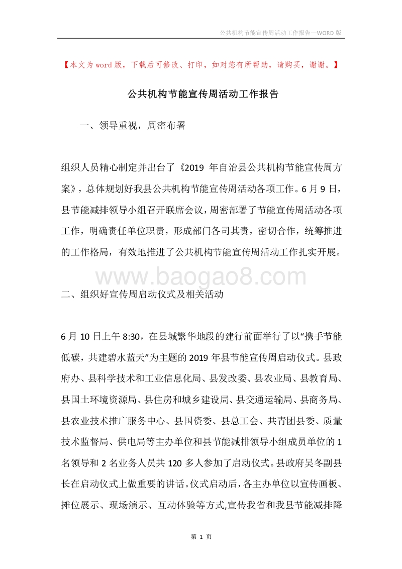 公共机构节能宣传周活动工作报告.docx_第1页