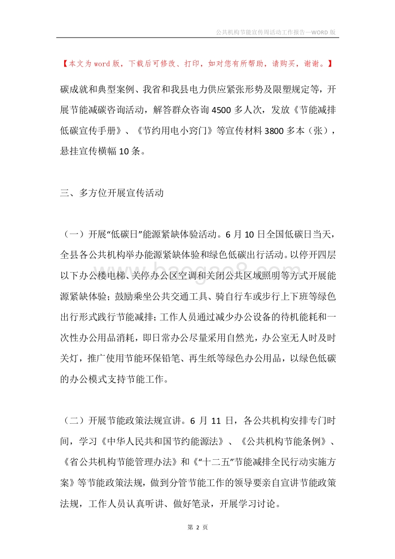 公共机构节能宣传周活动工作报告.docx_第2页