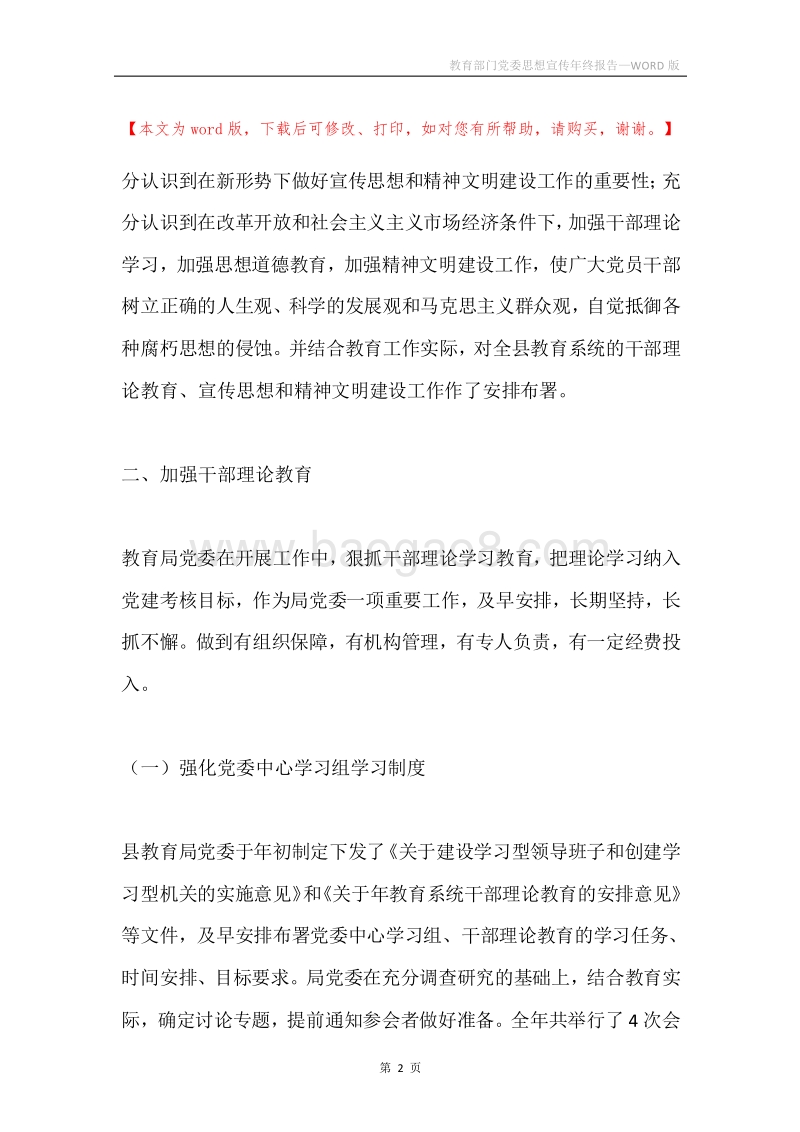 教育部门党委思想宣传年终报告.docx_第2页