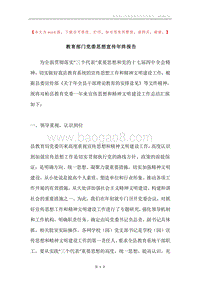 教育部门党委思想宣传年终报告.docx