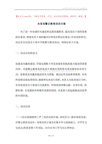 水务局警示教育活动方案.docx