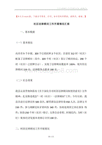 社区法律顾问工作开展情况汇报.docx