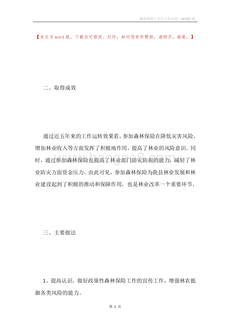 森林保险上半年工作总结.docx_第2页