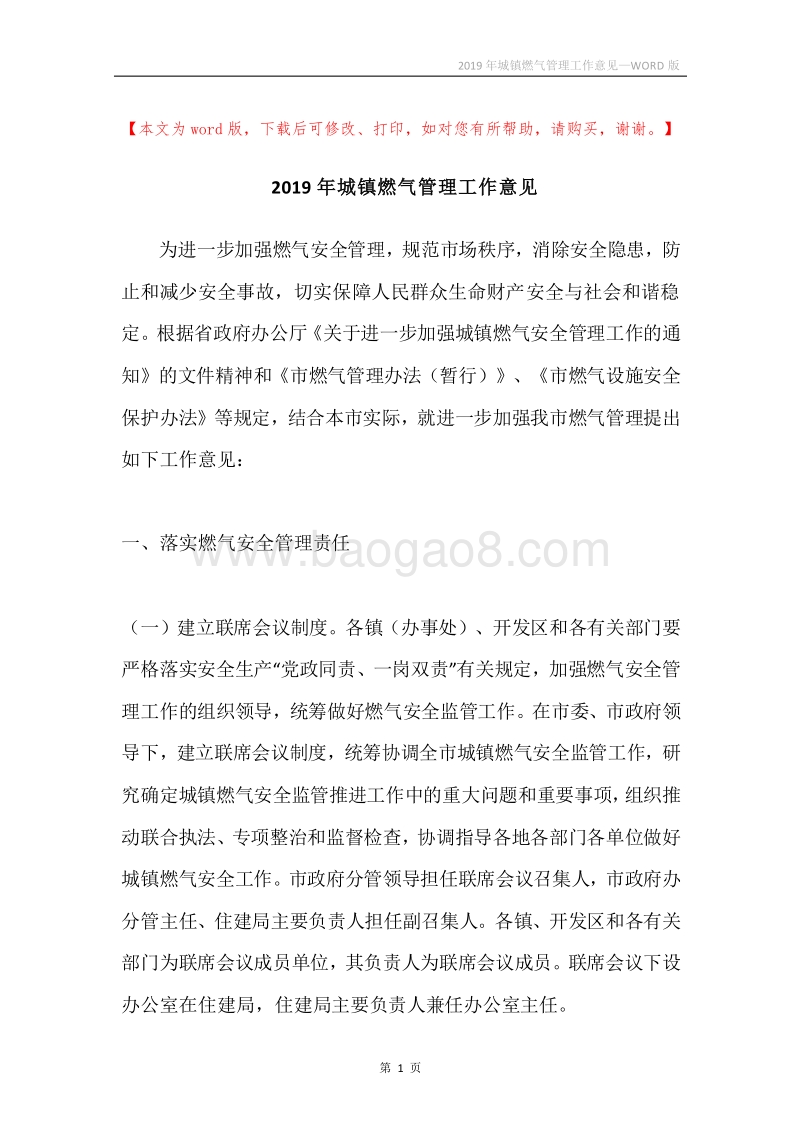 2019年城镇燃气管理工作意见.docx_第1页