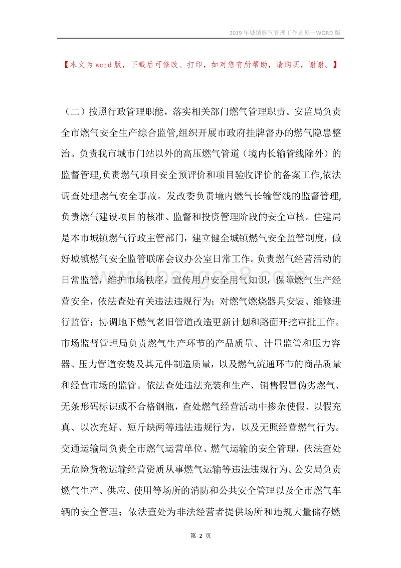 2019年城镇燃气管理工作意见.docx_第2页