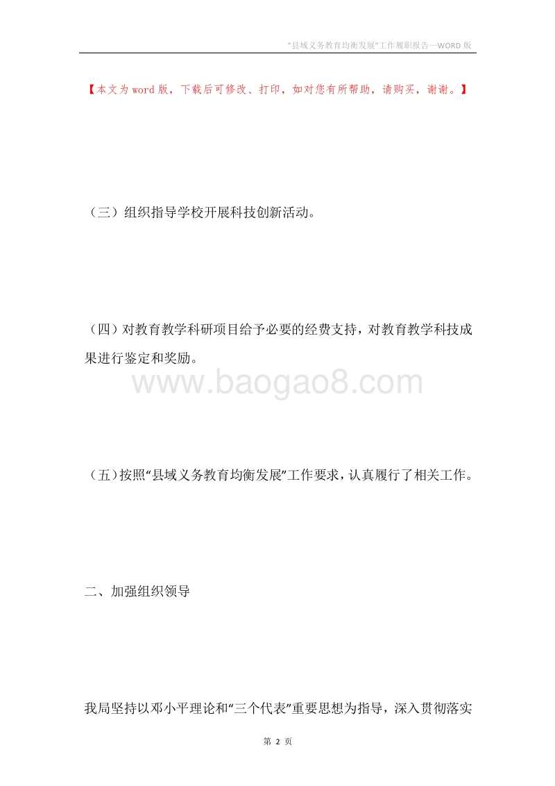 “县域义务教育均衡发展”工作履职报告.docx_第2页
