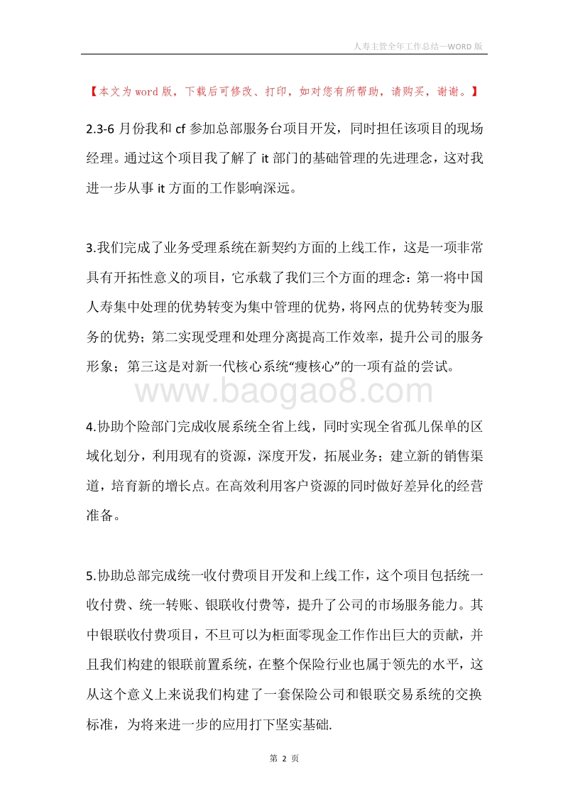 人寿主管全年工作总结.docx_第2页