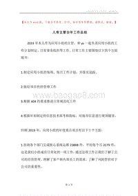 人寿主管全年工作总结.docx
